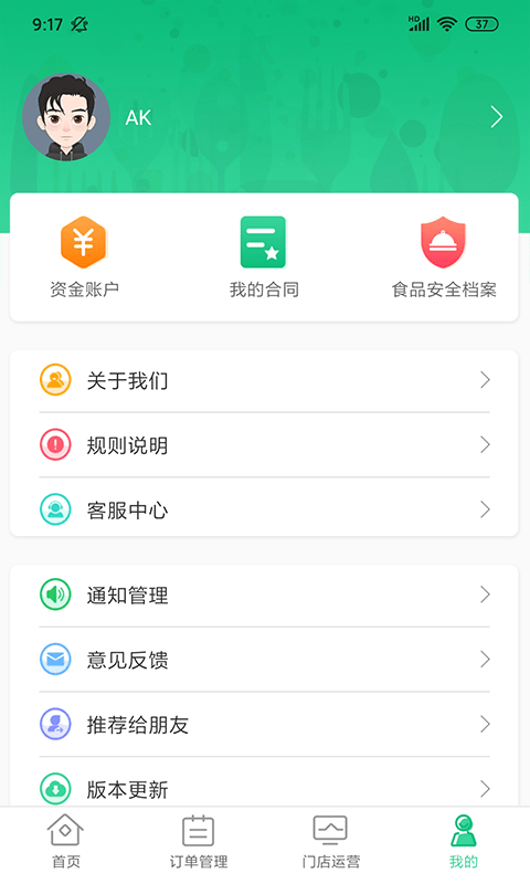 拼和团商户端