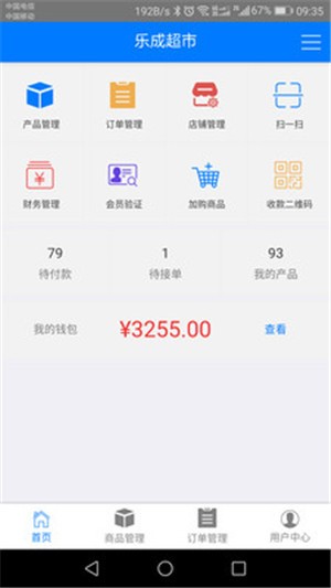 乐成易购商户端