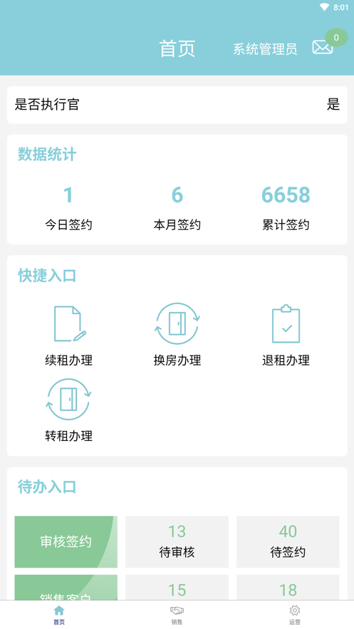恒寓管家端