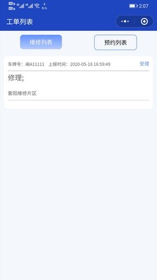 數字車長