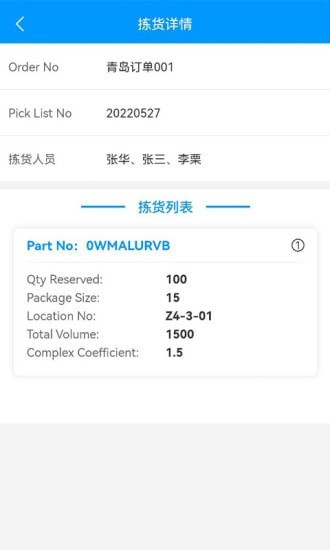 致德车间数字化管理