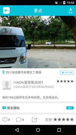 窩行天下