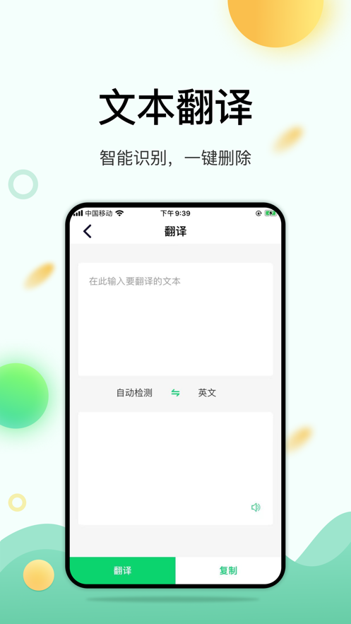 手机清理助手