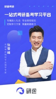 研途考研HD