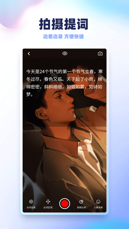录制提词器