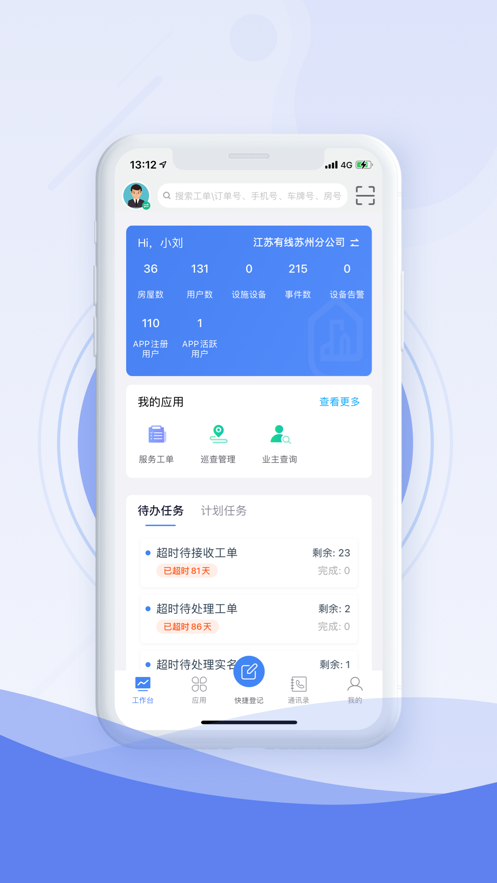 云上有线管理