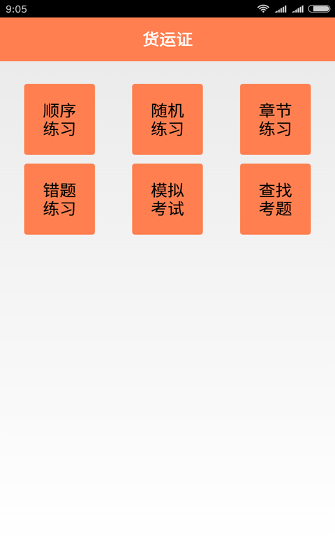 货运证