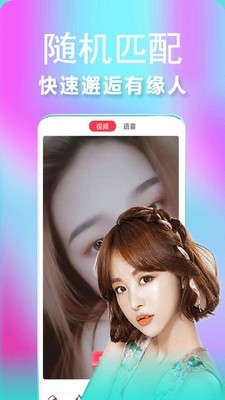 恰恰视频聊天app最新版