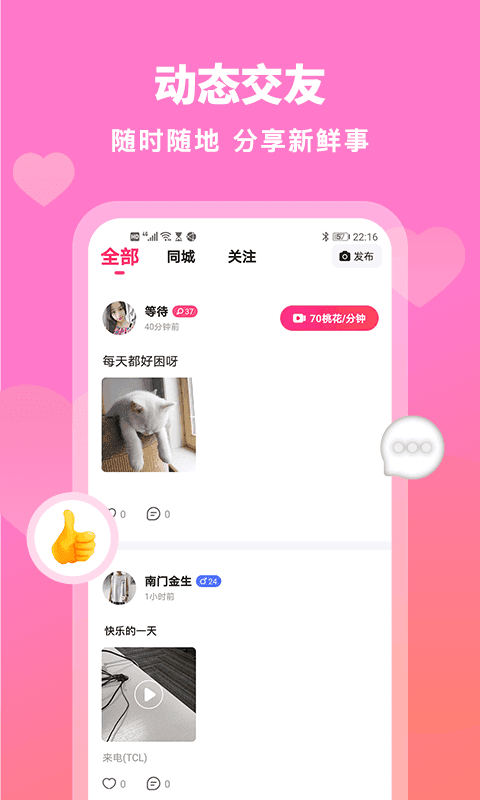桃花社交