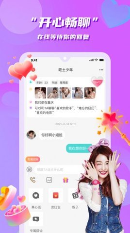 花语社交