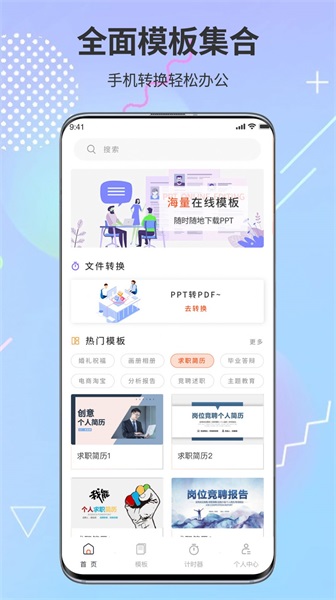 PPT模板市场