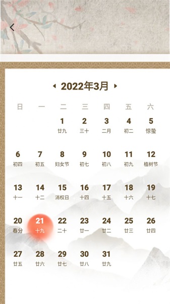 hao日歷黃歷通
