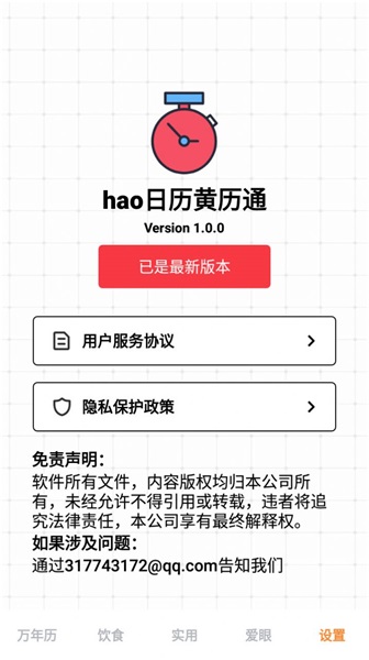 hao日歷黃歷通