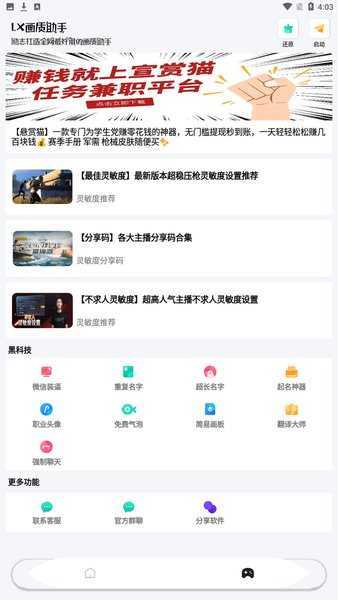 LX畫質助手120幀加極清畫質