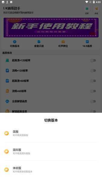 LX畫質助手120幀加極清畫質