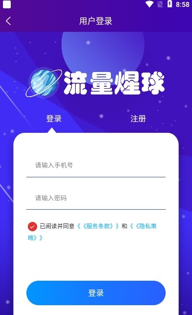 流量煋球