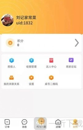 店饭宝商家端软件下载-店饭宝商家端手机版下载v0.0.135