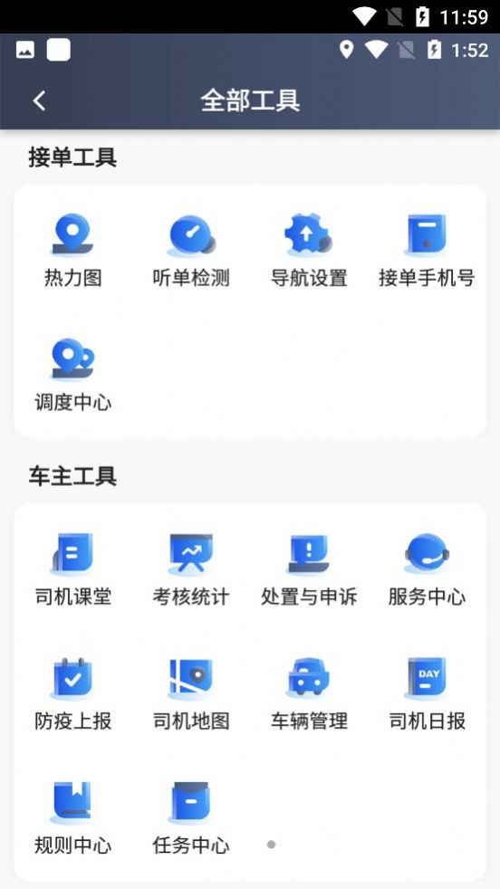 及客司机