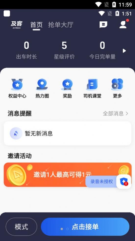 及客司机