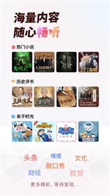 蜻蜓fm免费听书