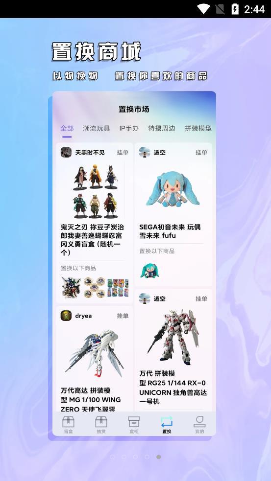真箱盲盒购物