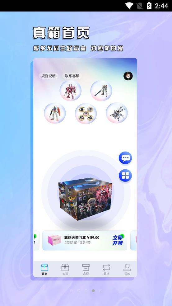 真箱盲盒购物
