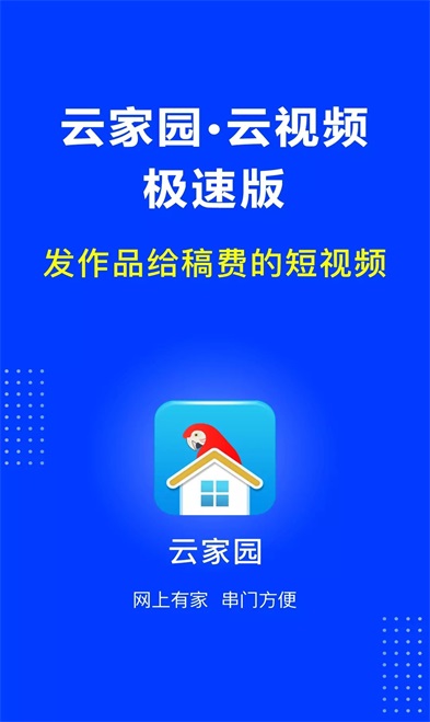 云家园极速版