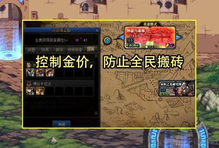 dnf110版本搬磚哪里最賺錢 110版本搬磚圖高收益分享