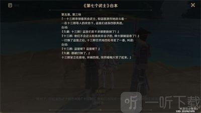 原神第七個武士任務攻略大全 第七個武士怎么做