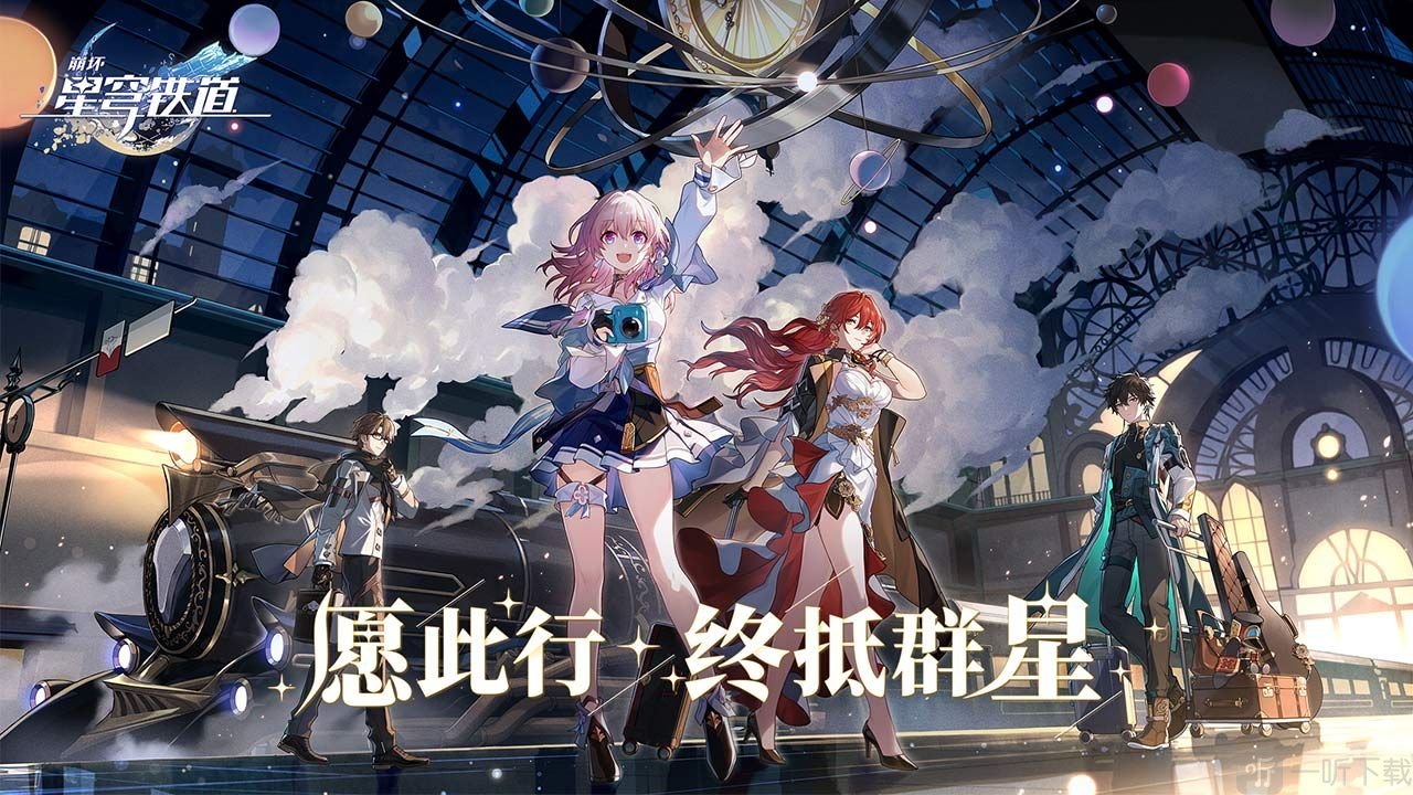 星穹鐵道什么時候公測 星穹鐵道上線時間分享