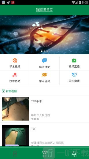医源共享app最新版下载-医源共享平台手机版下载v4.3.73