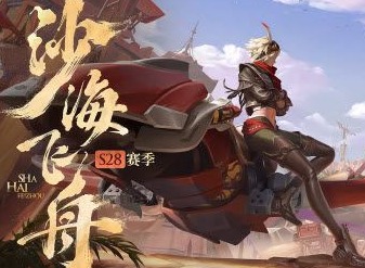 王者荣耀s28新赛季几点更新 6.23更新时间介绍