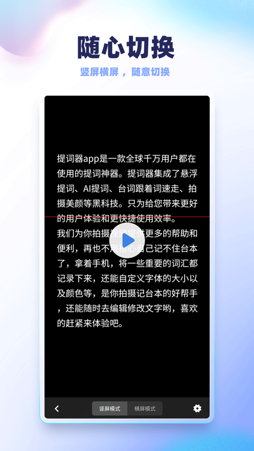录制提词器