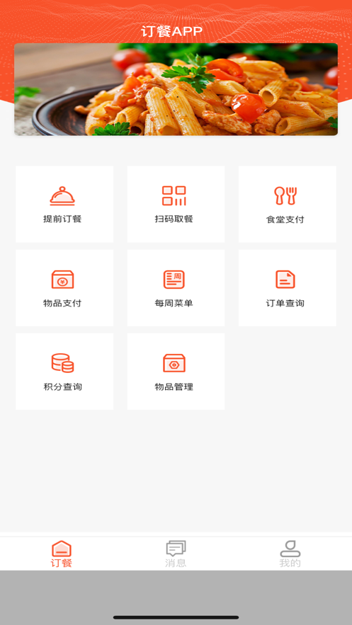 订餐