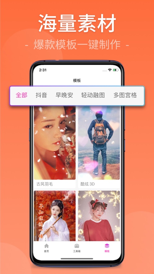 速剪视频剪辑