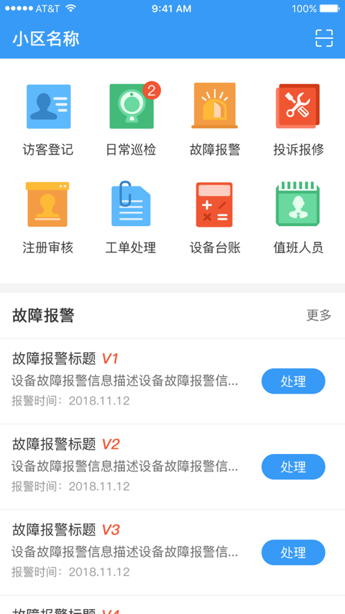 AI社区物业版