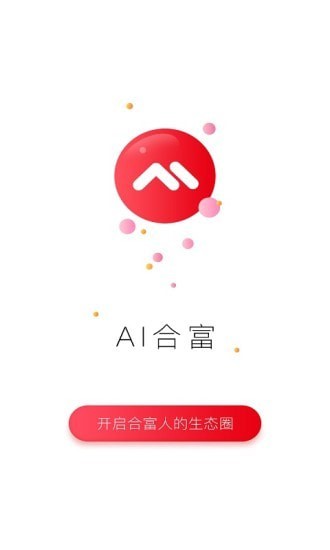 AI合富