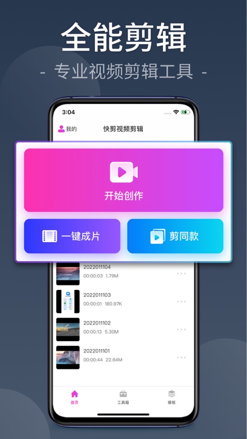 速剪视频剪辑