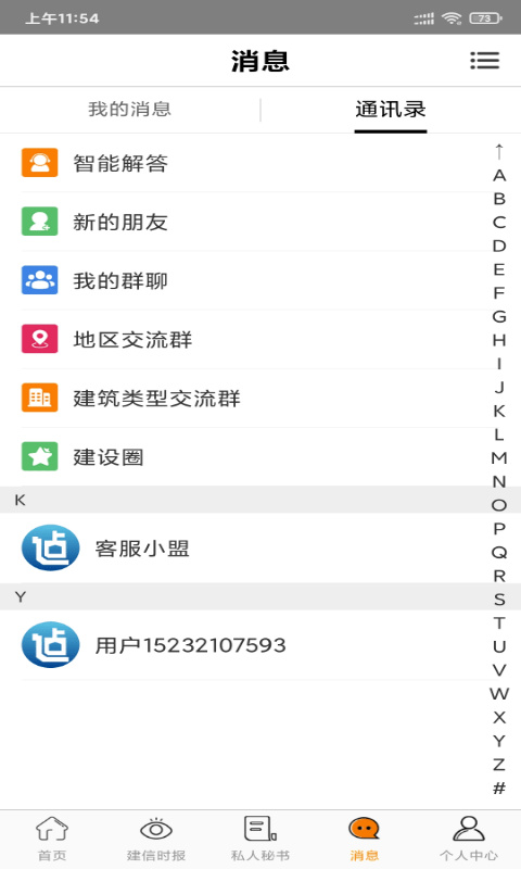建企同盟