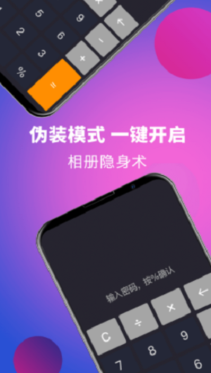 私享相册Lock