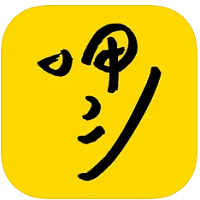 呷押