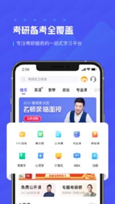 研途考研HD