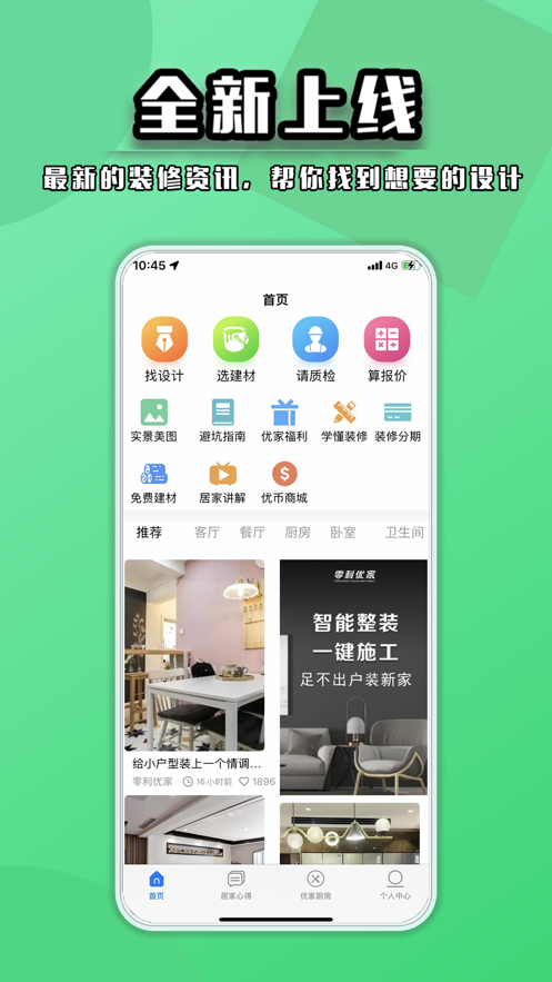 零利优家
