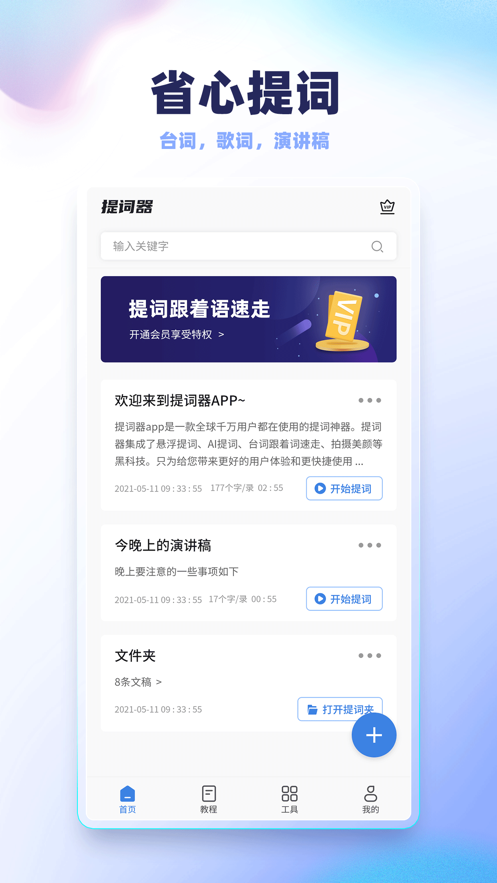录制提词器