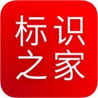 标识之家