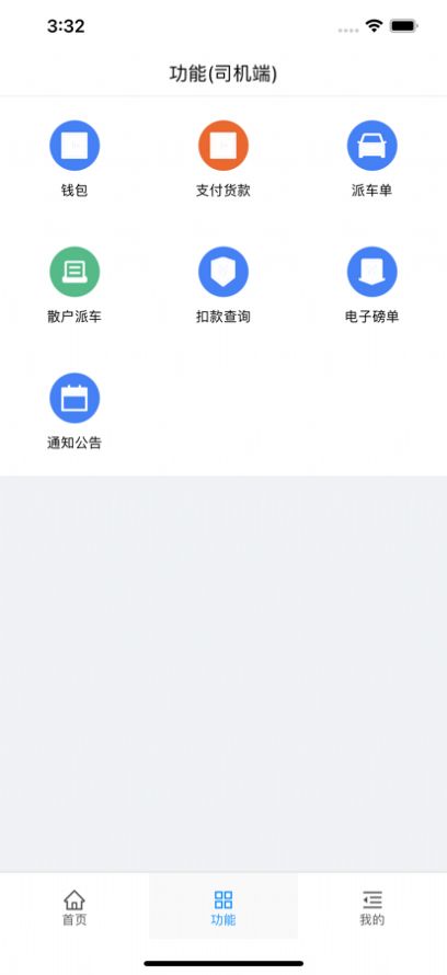 智慧矿山司机端