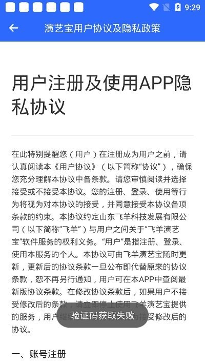 演艺宝