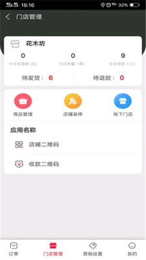 壹商城商户端