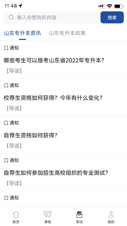 升本通