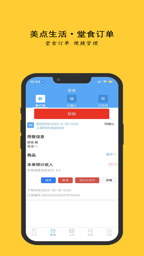 美点生活商户
